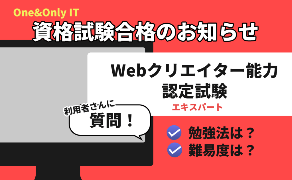 資格試験合格のお知らせ